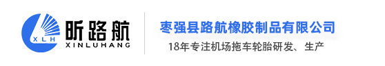 棗強(qiáng)縣路航橡膠制品有限公司